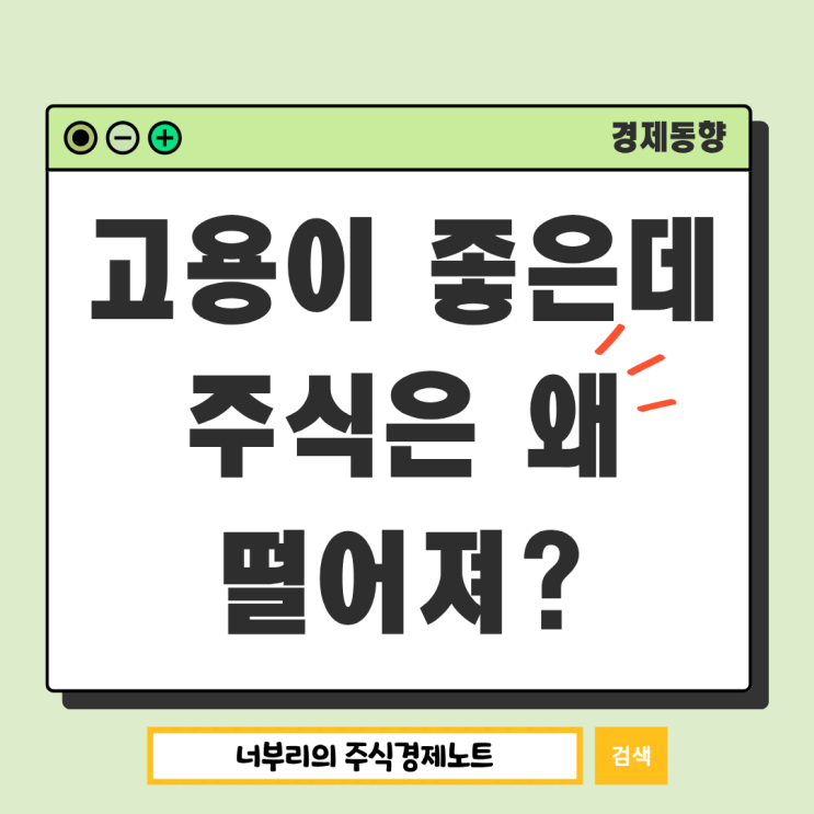  미국 고용이 좋다는데 왜 달러가 오를까? 주식 채권 금값 하락하는 이유