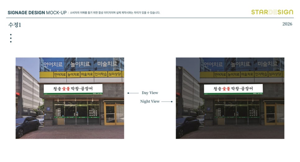 청송숯불막창곰장어 사진 3
