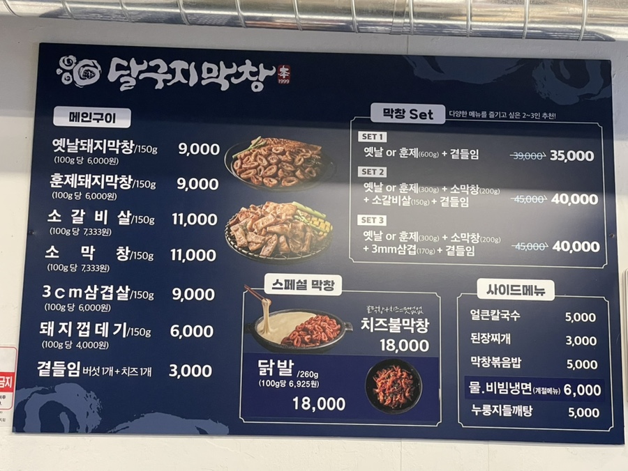 달구지막창 상동점 사진 3