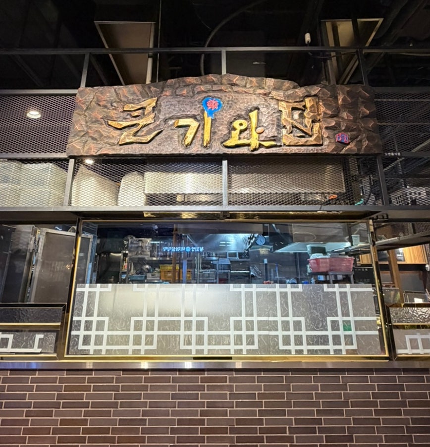 큰기와집 사진 2