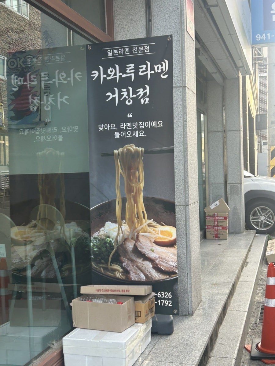 카와루라멘 사진 3