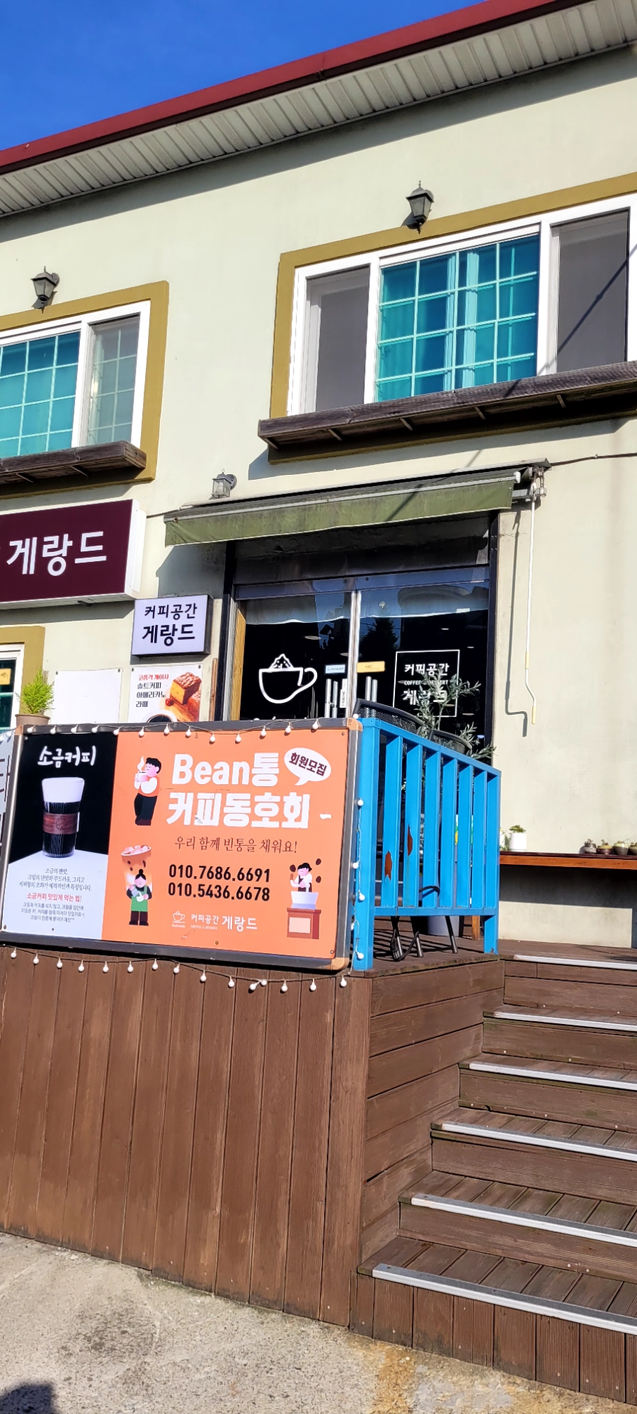 커피공간게랑드 사진 2