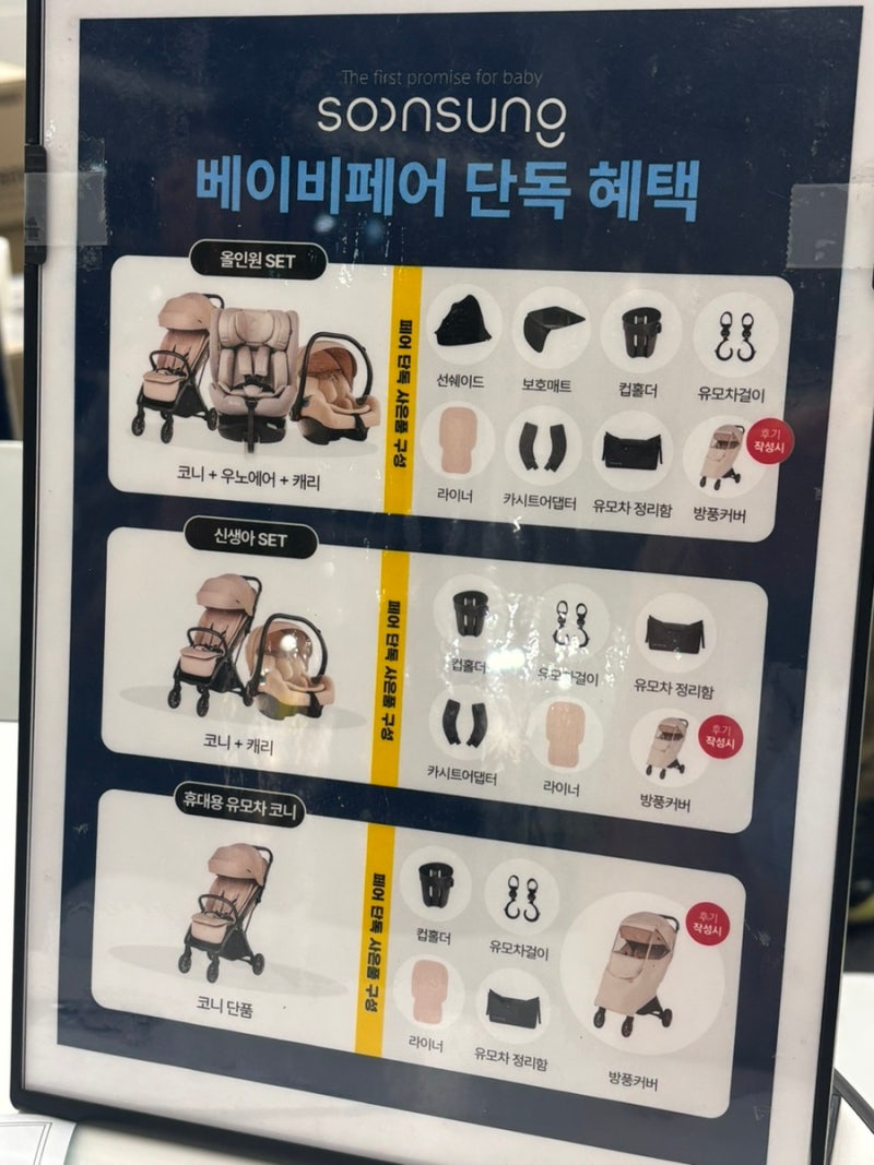 SOONSUNG 순성 유모차, 카시트 구매후기
