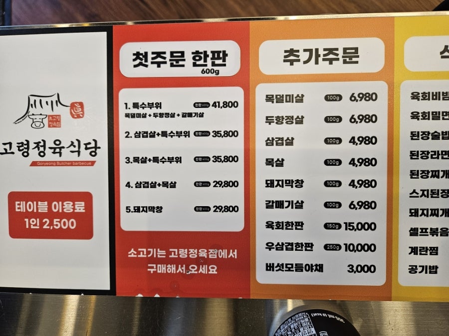 고령정육식당 사진 3