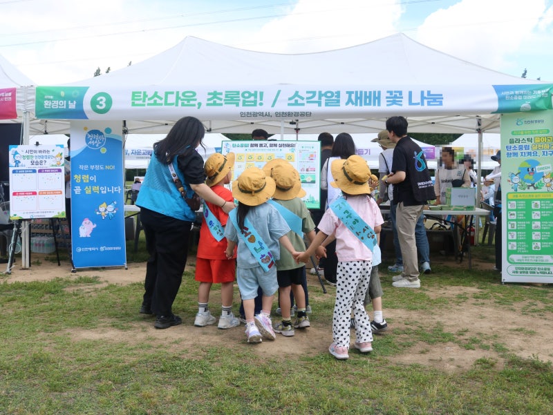 제31회 환경의 날 기념행사, 인천대공원에서 성황리 개최
