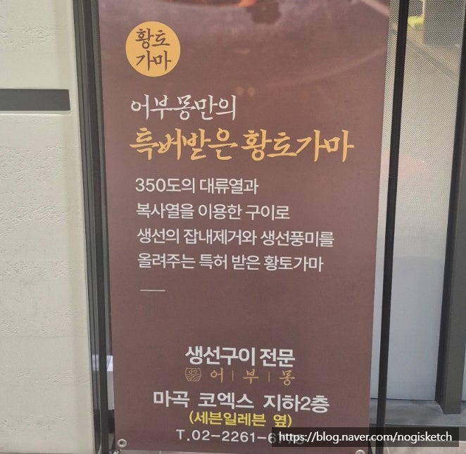 어부몽 코엑스마곡점 사진 5
