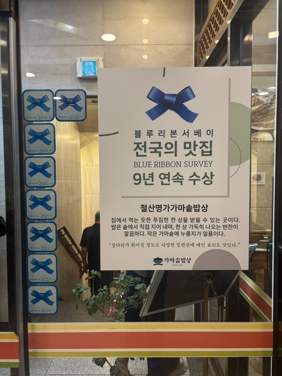가마솥밥상 철산본점 사진 2