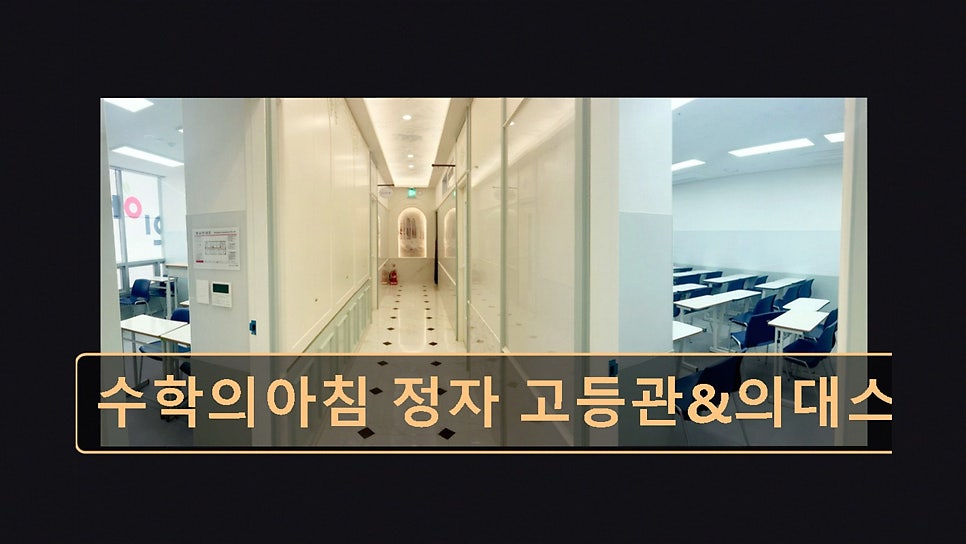 수학의아침 고등관 사진 4