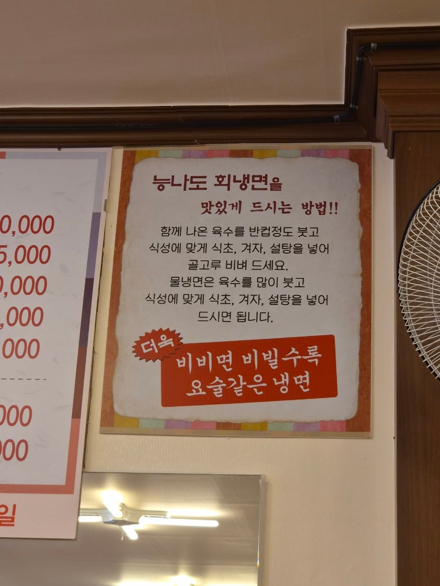 능나도회냉면 본점 사진 6