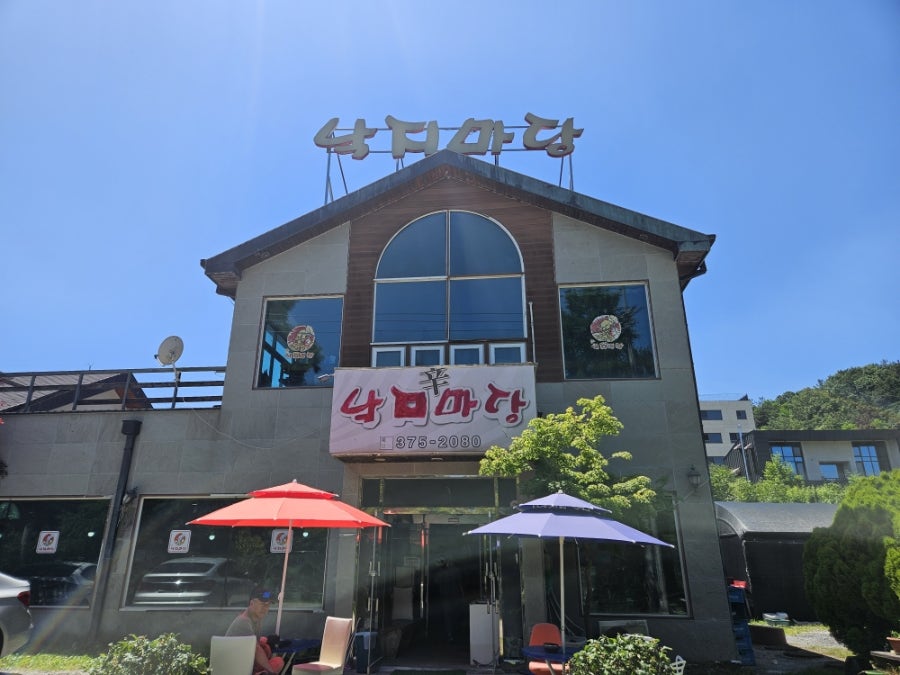 낙지마당 사진 1