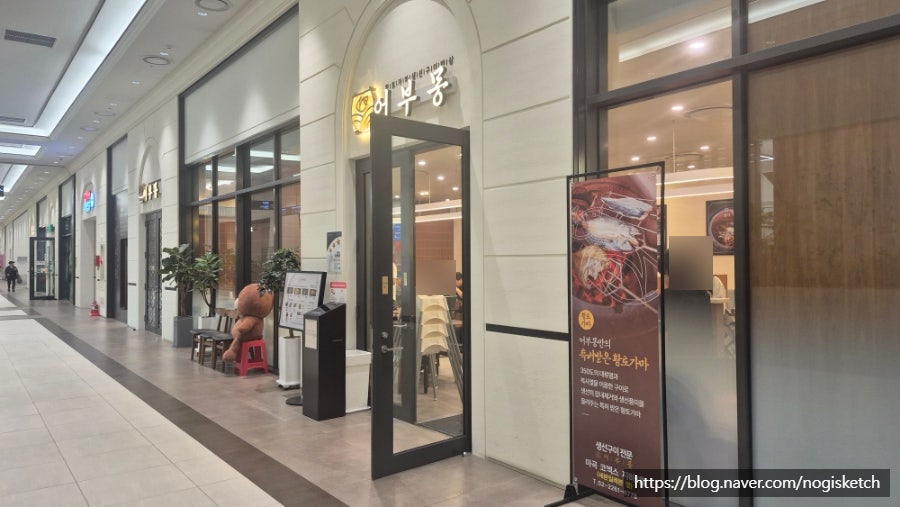 어부몽 코엑스마곡점 사진 3