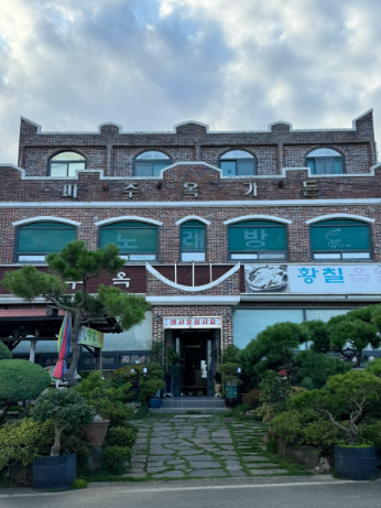 파주옥 사진 1