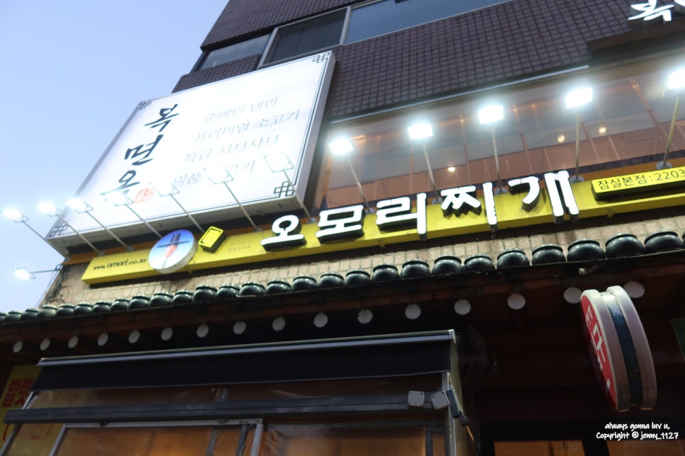 오모리찌개 잠실본점 사진 1