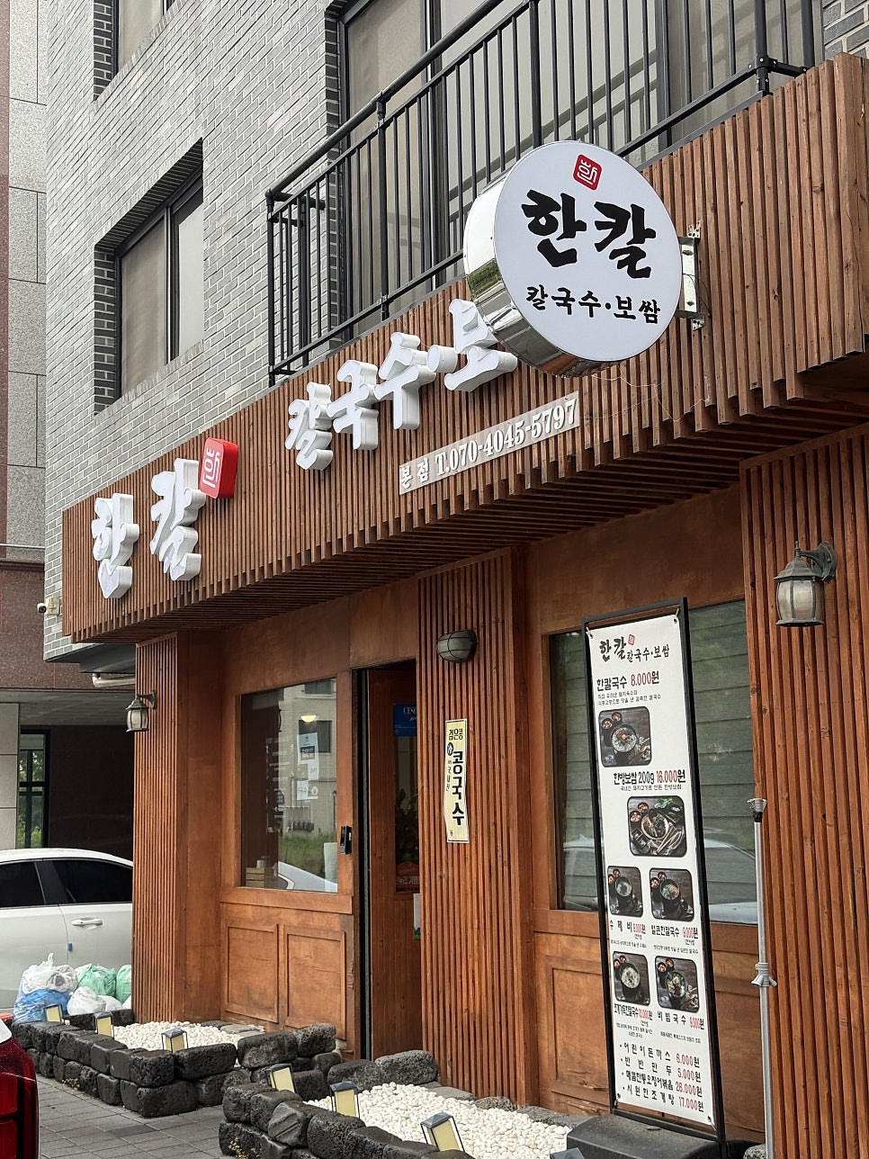 한칼 사진 1
