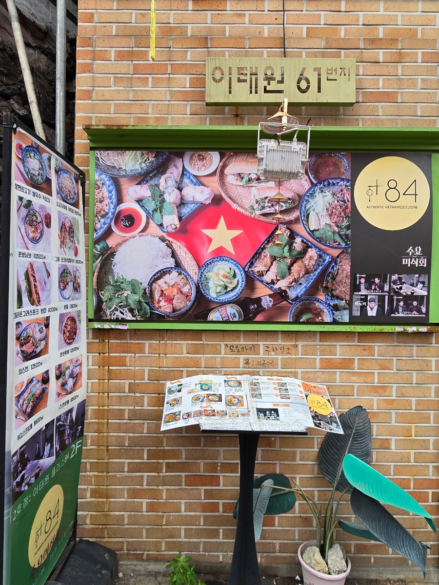 플러스84 이태원점 사진 1