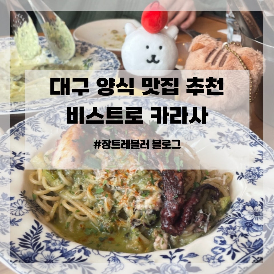 비스트로카라사 사진 1