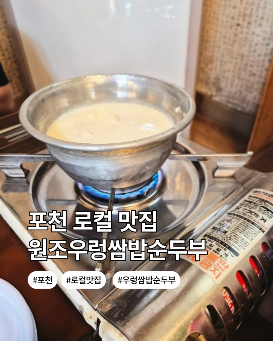 원조우렁쌈밥순두부 사진 1