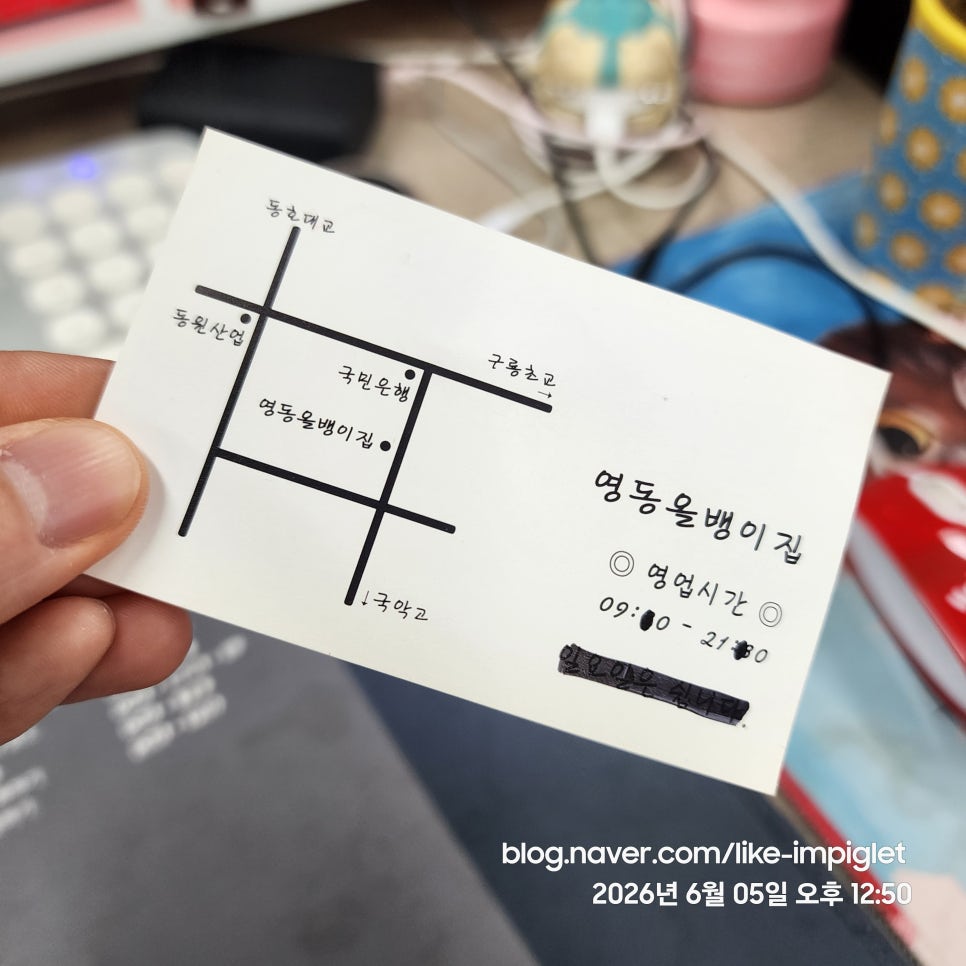 영동올뱅이집 사진 2