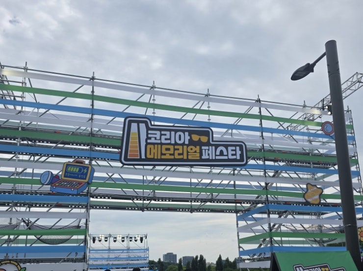  2026 코리아 메모리얼 페스타, 무료 공연 관람 후기 및 방문 꿀팁