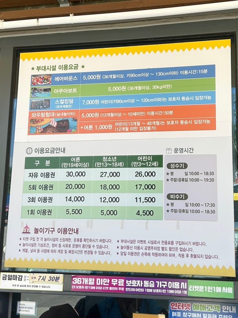 어린이대공원 놀이동산 1회 이용권 요금표 및 동물원 입장료 총정리