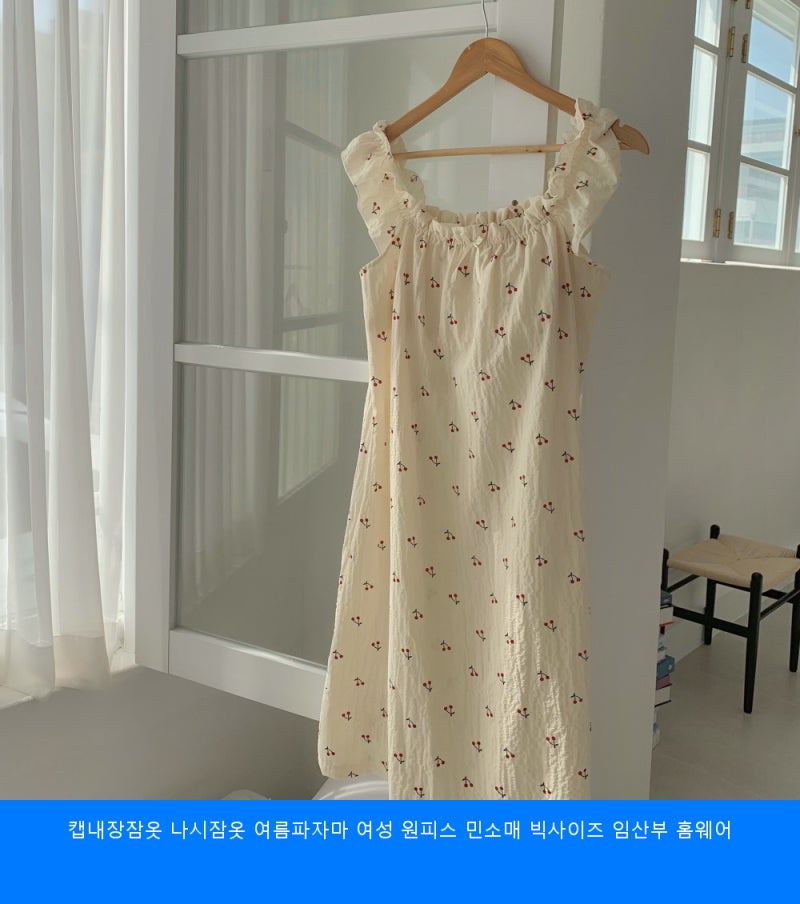캡내장잠옷 나시잠옷 여름파자마 여성 원피스 민소매 빅사이즈 임산부 홈웨어 지금 핫한 바....