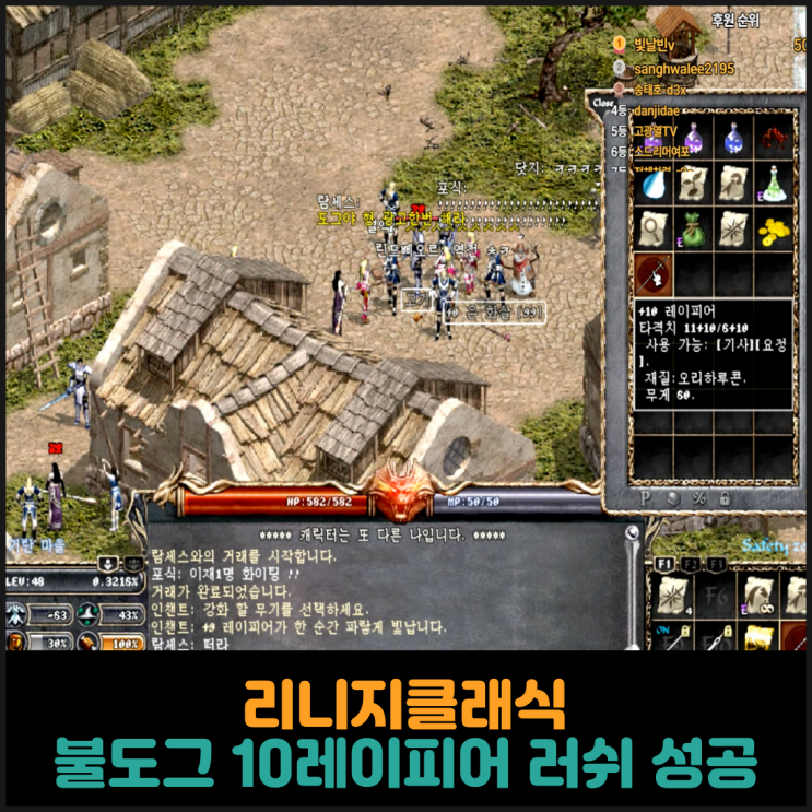  리니지클래식, 불도그 10레이피어 러쉬 성공