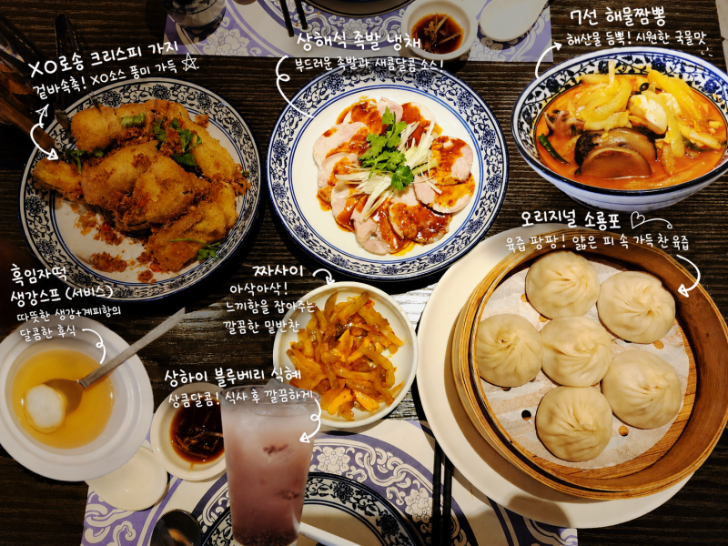 잠원중화요리 맛집)크리스탈제이드 상하이 팰리스 잠원점 SKT 40% 할인