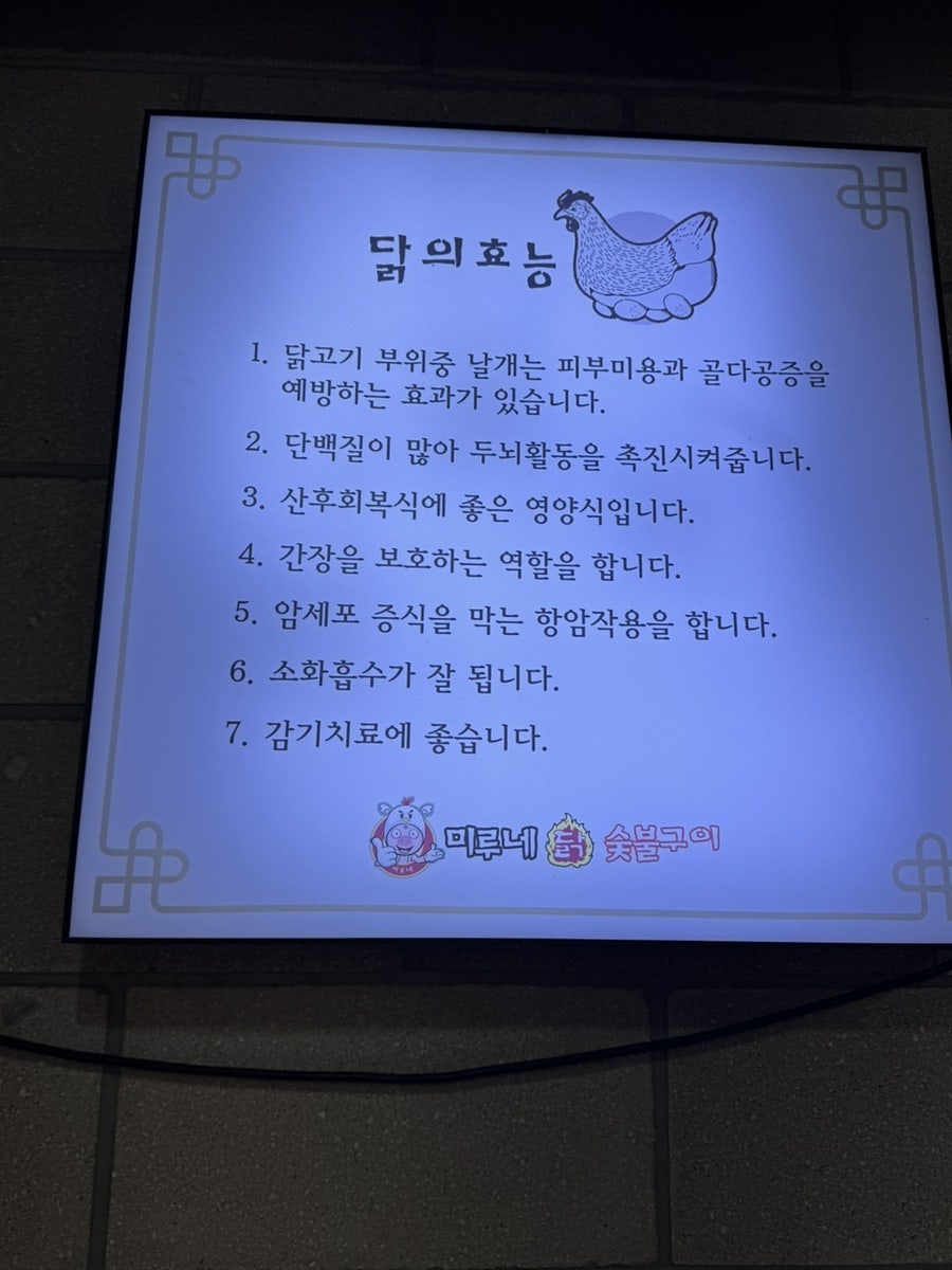 미루네닭 숯불구이 삼화점 사진 4