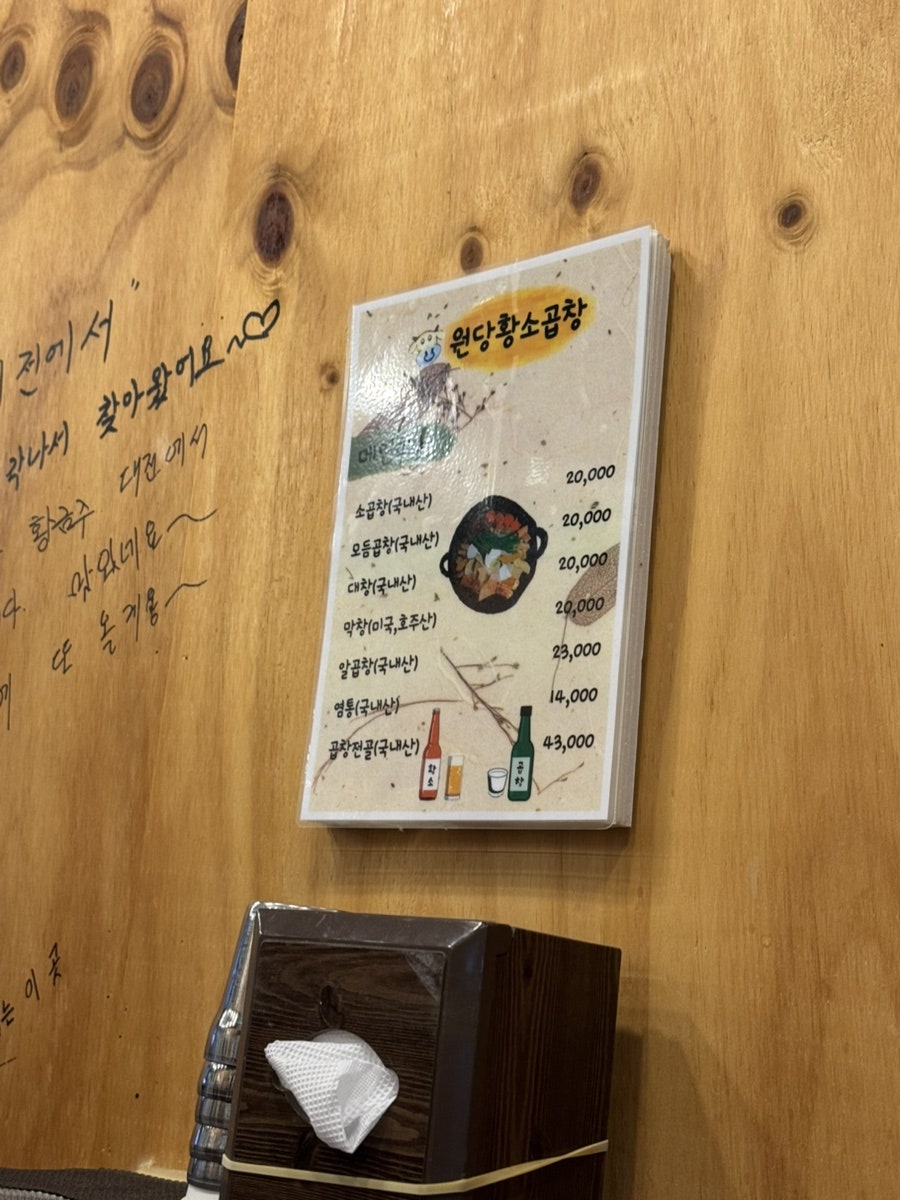 원당황소곱창 사진 1