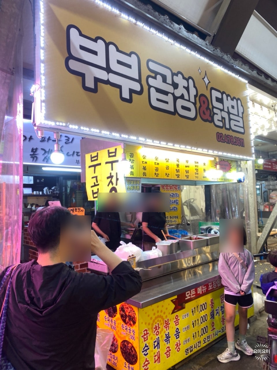 부부곱창&닭발 사진 1