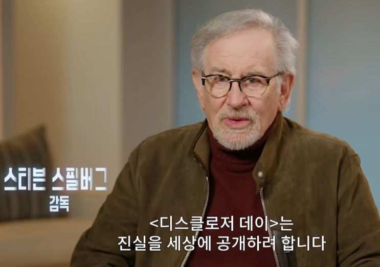  디스클로저 데이 줄거리, 예고편만 봐선 모르겠는 그 영화 정리해드림