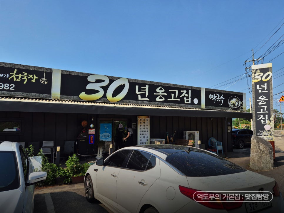 30년옹고집 사진 6
