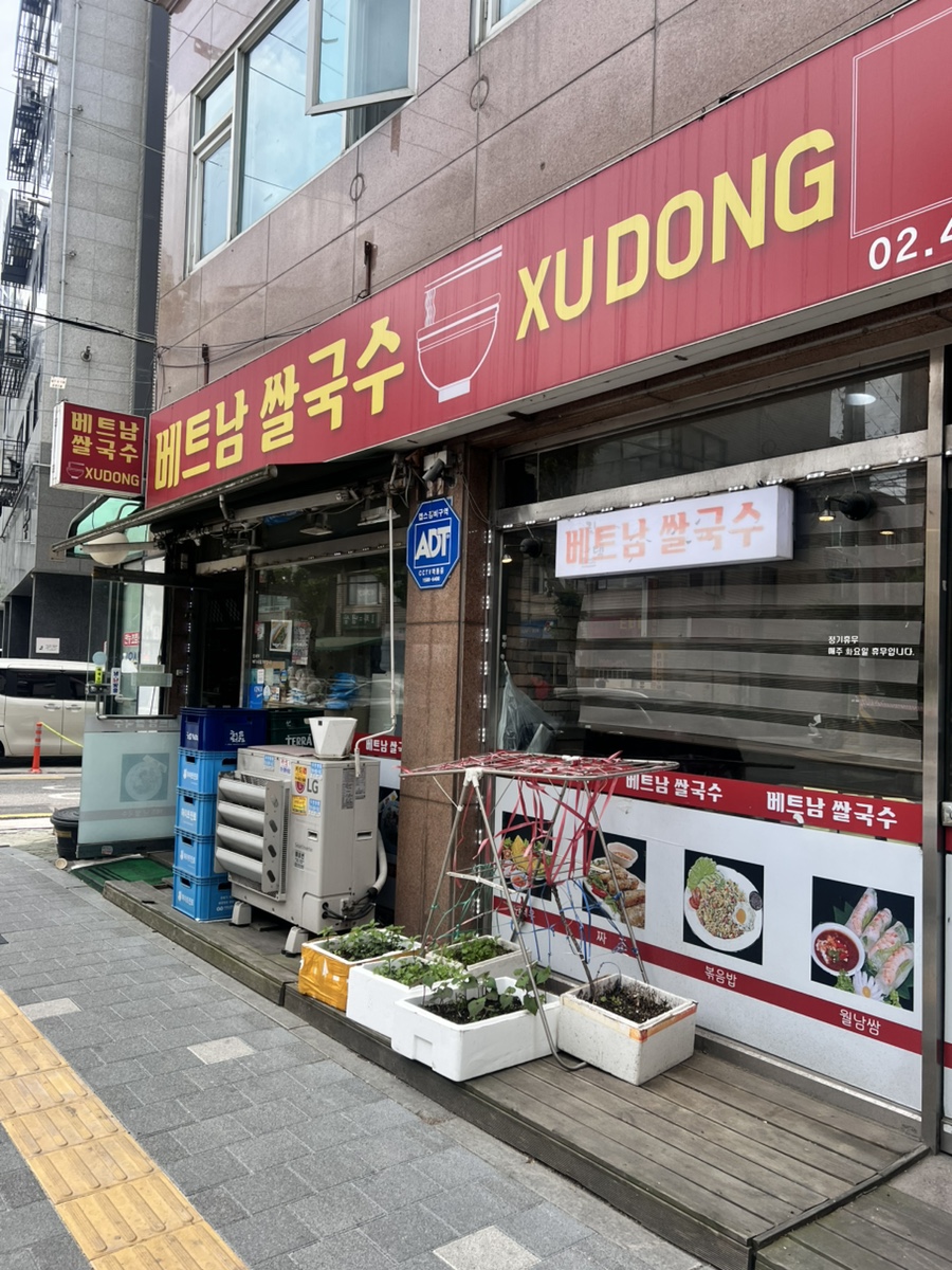 베트남쌀국수 사진 2