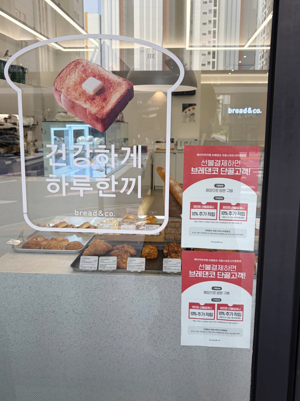 브레댄코 의왕스마트시티퀀텀점 사진 2