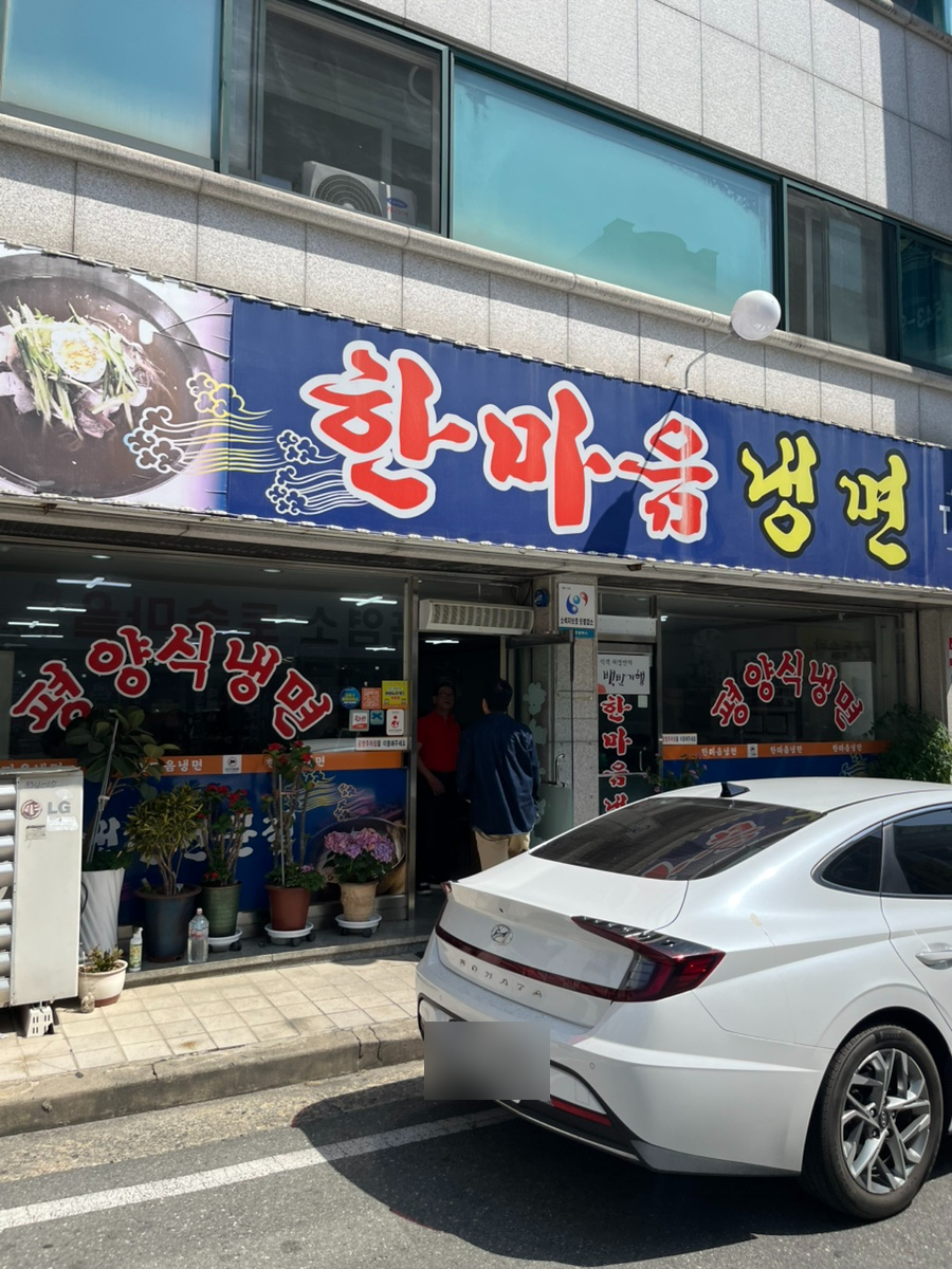 원미면옥 사진 1