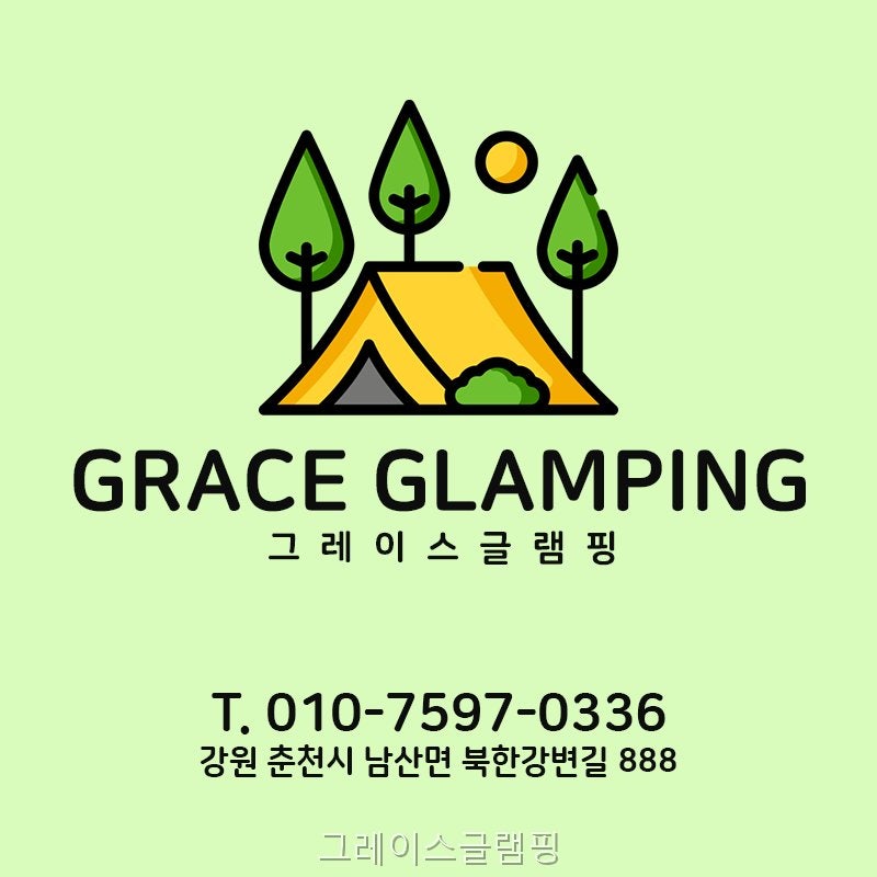 그레이스글램핑 사진 3
