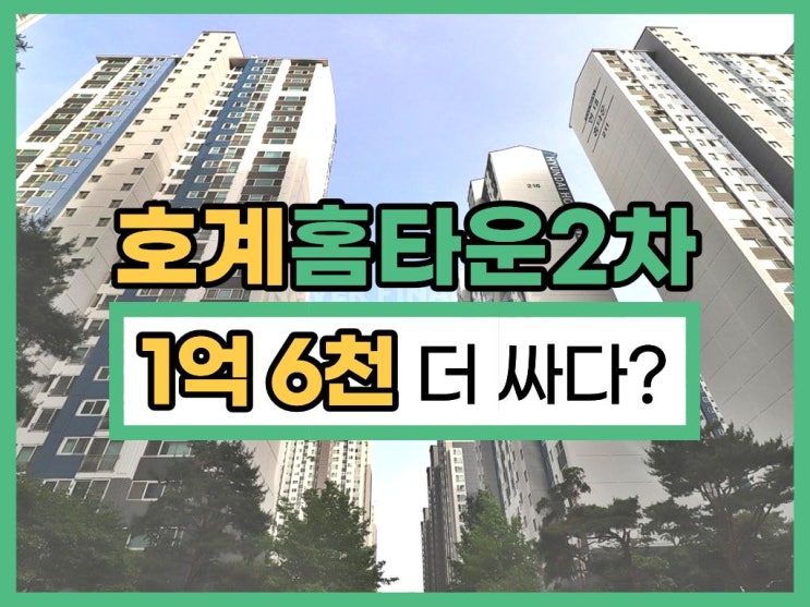  안양아파트경매, 호계현대홈타운2차 5억 대 경매정보