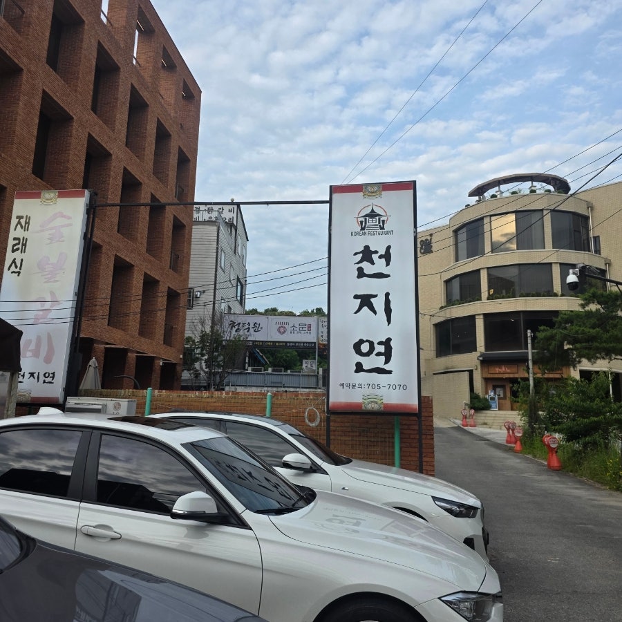 천지연 분당율동공원점 사진 2