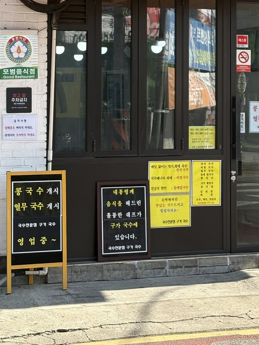 구가국수 사진 2
