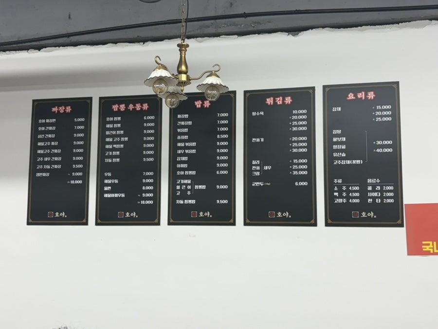 중화반점 호야 사진 5