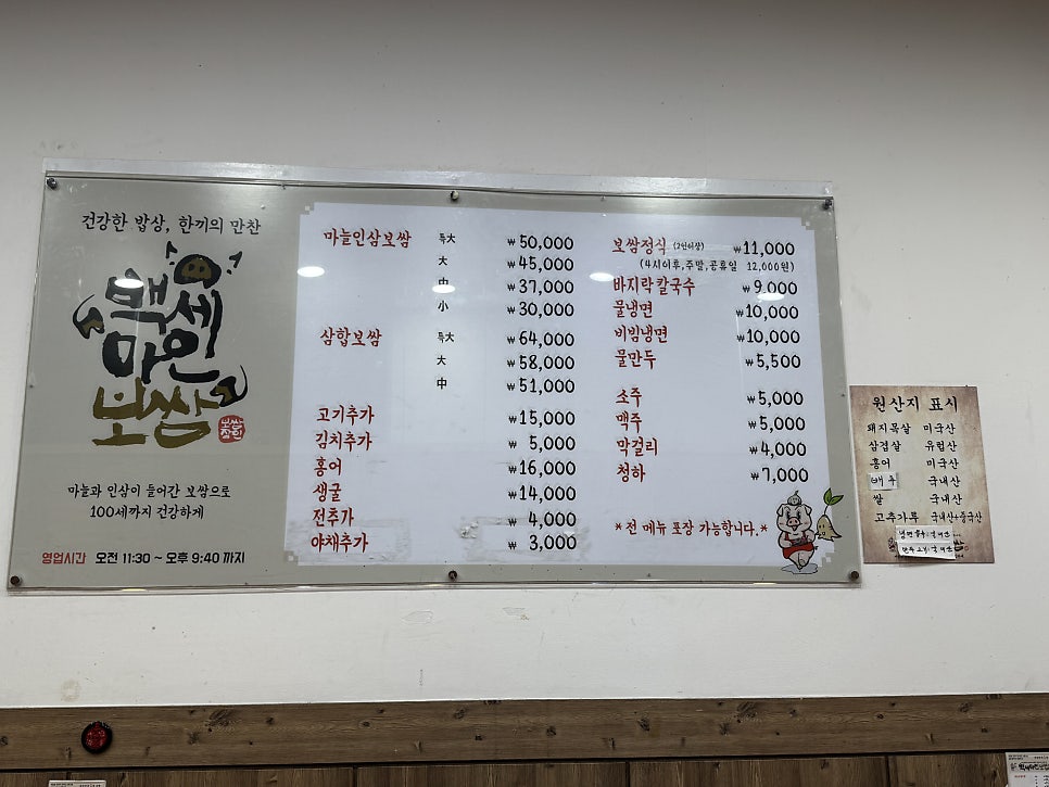 백세마인보쌈 공릉본점 사진 2