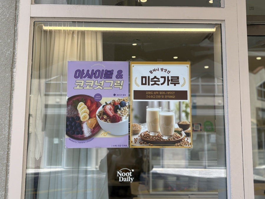 누트데일리 동탄점 사진 4
