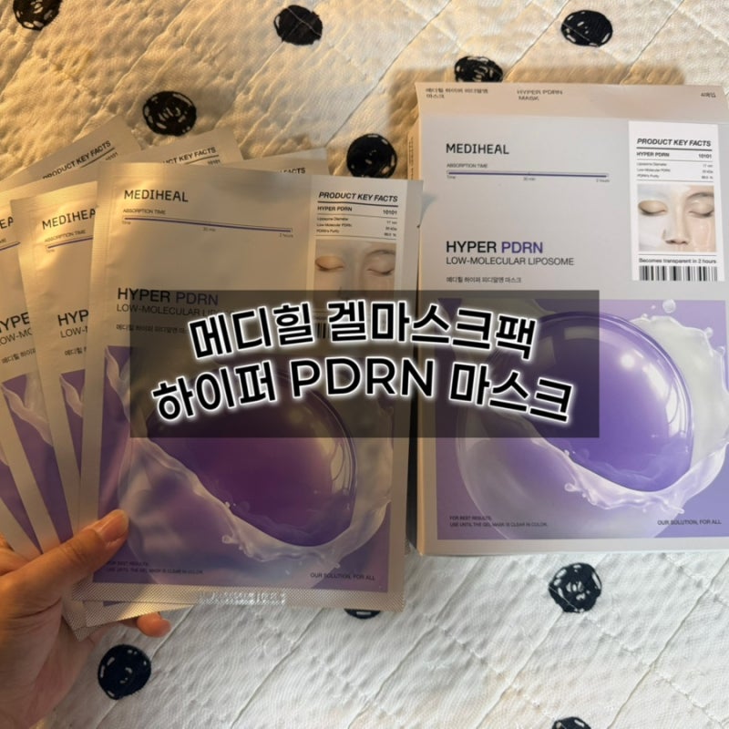 메디힐 PDRN마스크팩 하이드로겔마스크팩 추천