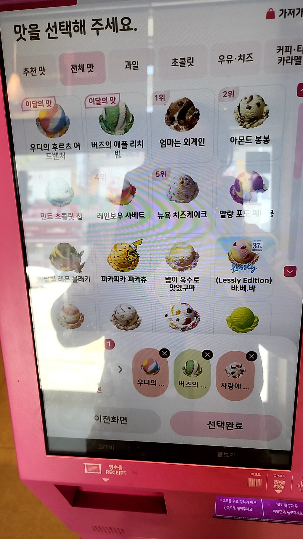 배스킨라빈스 용인어정역점 사진 3