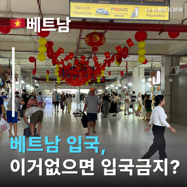  베트남건강신고서, 베트남 입국 전 꼭 해야한다? 베트남여행준비물