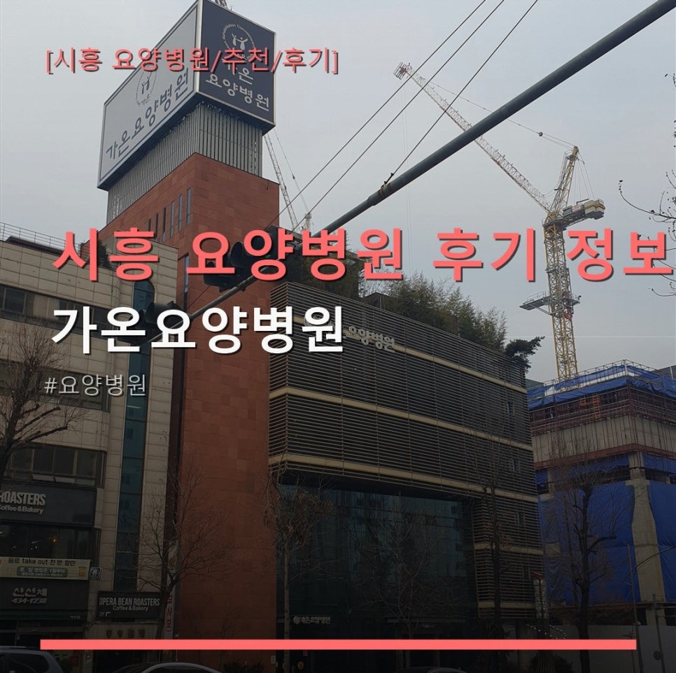 가온요양병원 사진 1