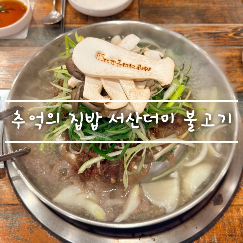 추억의집밥 사진 1