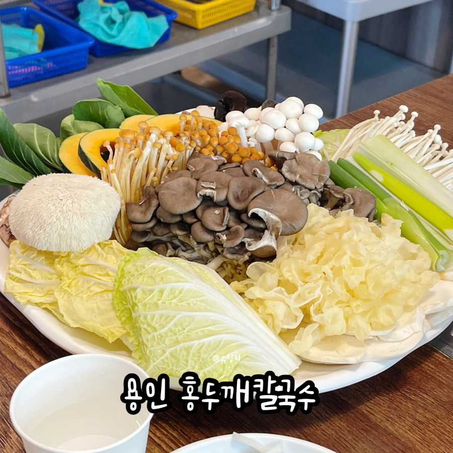 홍두깨칼국수 사진 1