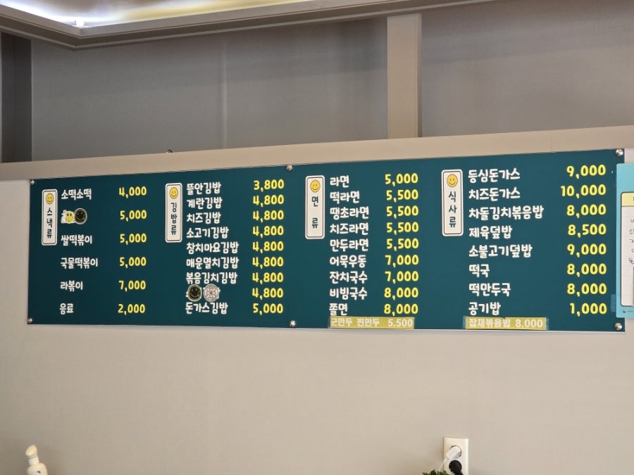 뜰안분식 사진 4