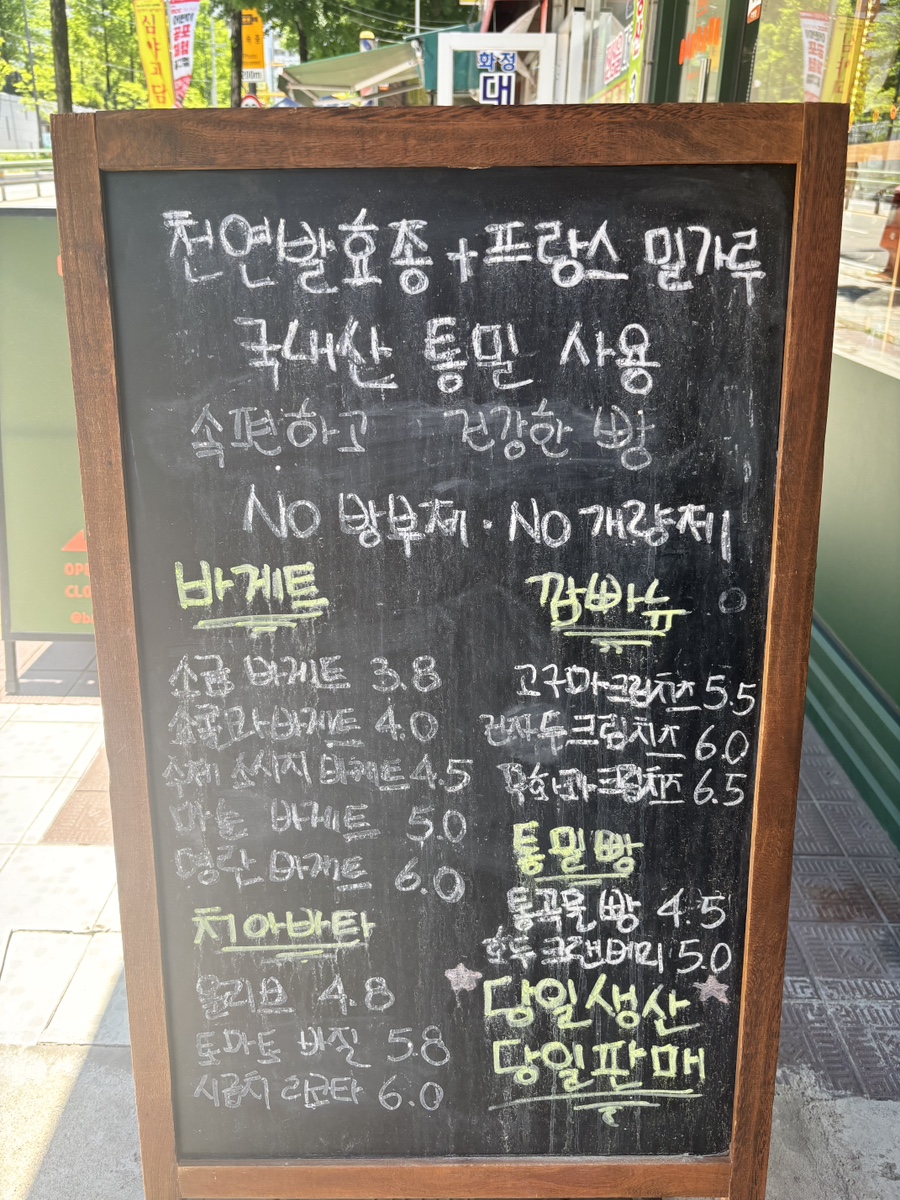 광주빵집 바르당 사진 3